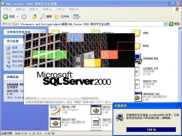 在Windows XP系統(tǒng)安裝SQL 2000 企業(yè)版(圖解版) - 寫意山水 - 寫意山水的博客