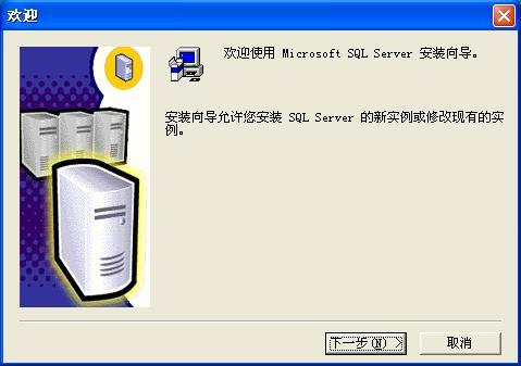 在Windows XP系統(tǒng)安裝SQL 2000 企業(yè)版(圖解版) - 寫意山水 - 寫意山水的博客