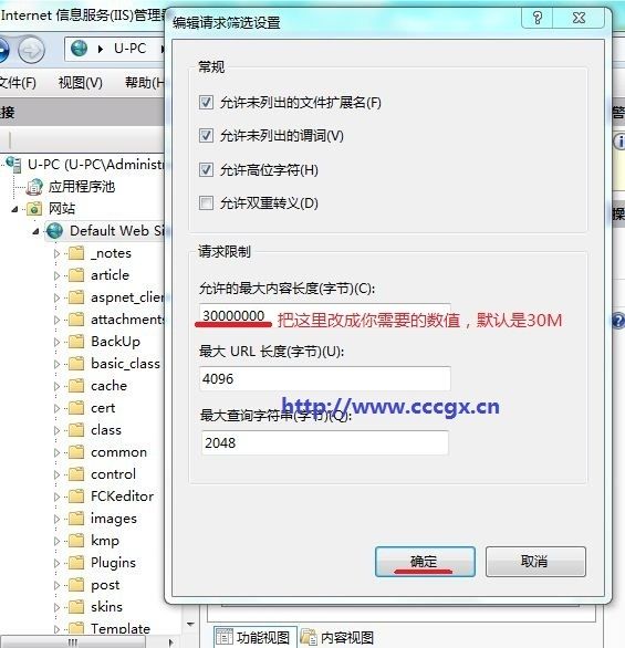 win7配置iis服務(wù)器如何解除上傳200k限制