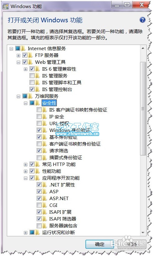 Windows7下啟用IIS7配置ASP運(yùn)行環(huán)境的詳細(xì)方法