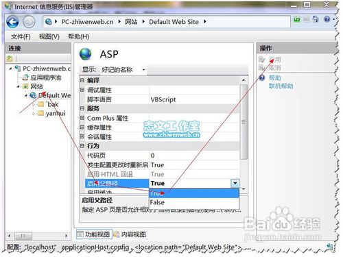 Windows7下啟用IIS7配置ASP運(yùn)行環(huán)境的詳細(xì)方法