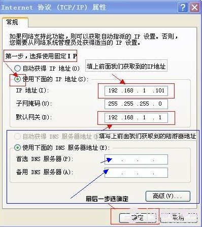 本地IP地址設(shè)置