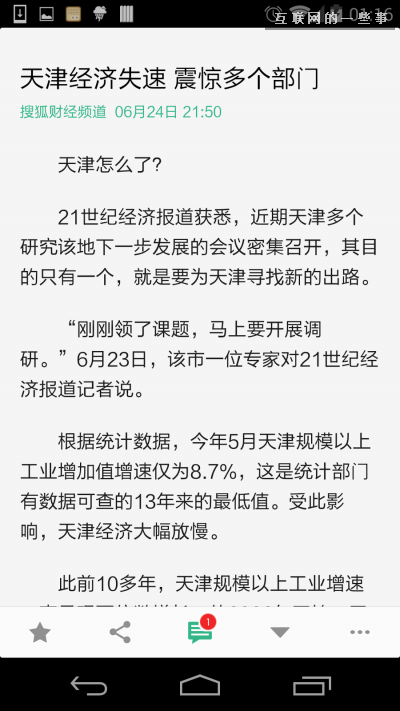 【PM說】一篇文章看懂13款新聞聚合APP都怎么“轉(zhuǎn)碼”?,互聯(lián)網(wǎng)的一些事